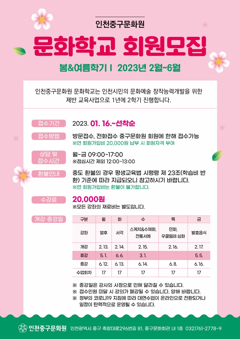 2023년 중구문화원 상반기 문화강좌 안내의 1번째 이미지