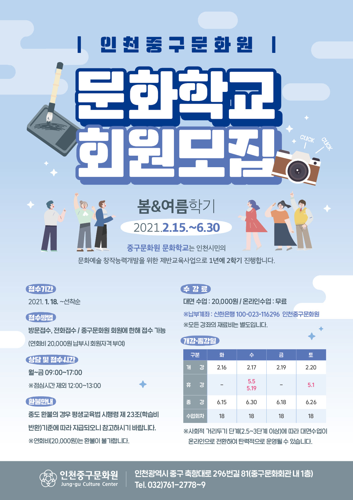 문화학교 회원모집 / 2021 봄&여름학기의 1번째 이미지