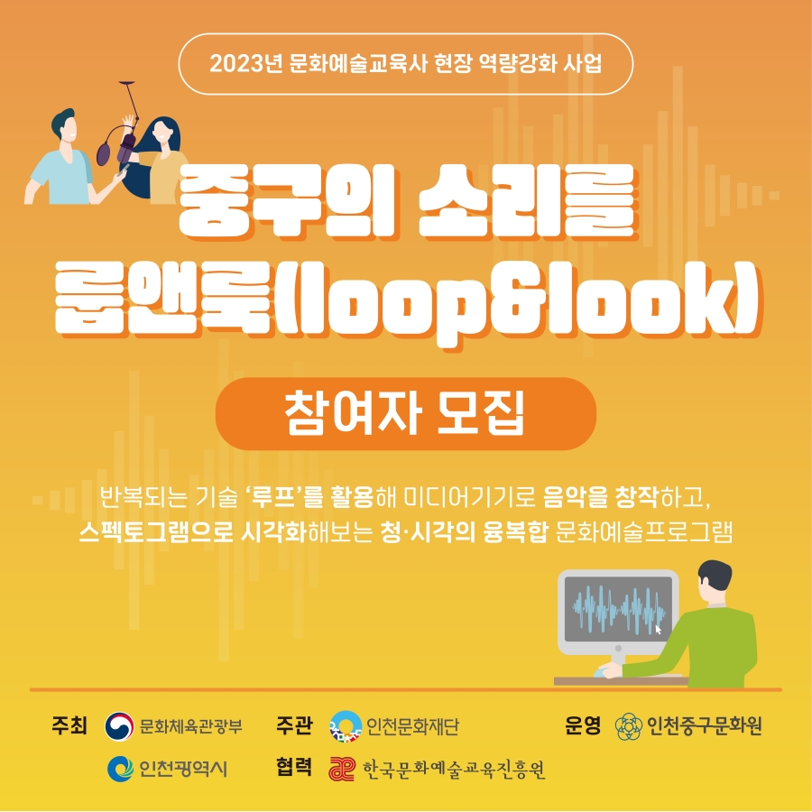 [중구의 소리를 룹앤룩(loop&look)] 참여자 모집의 1번째 이미지