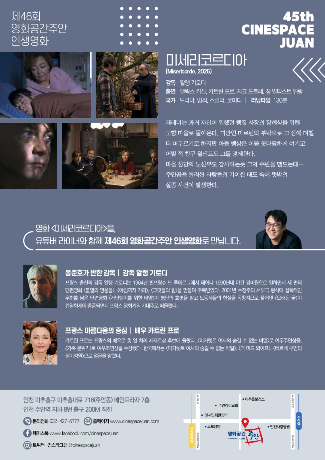 제46회 영화공간주안 인생영화 미세리코르디아의 2번째 이미지