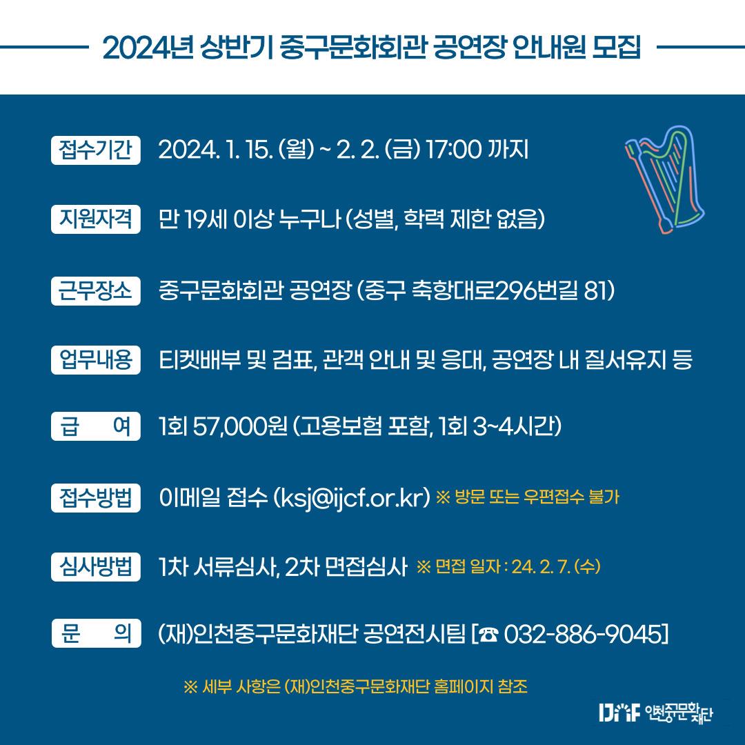 2024년 상반기 중구문화회관 공연장 안내원 모집 공고의 2번째 이미지