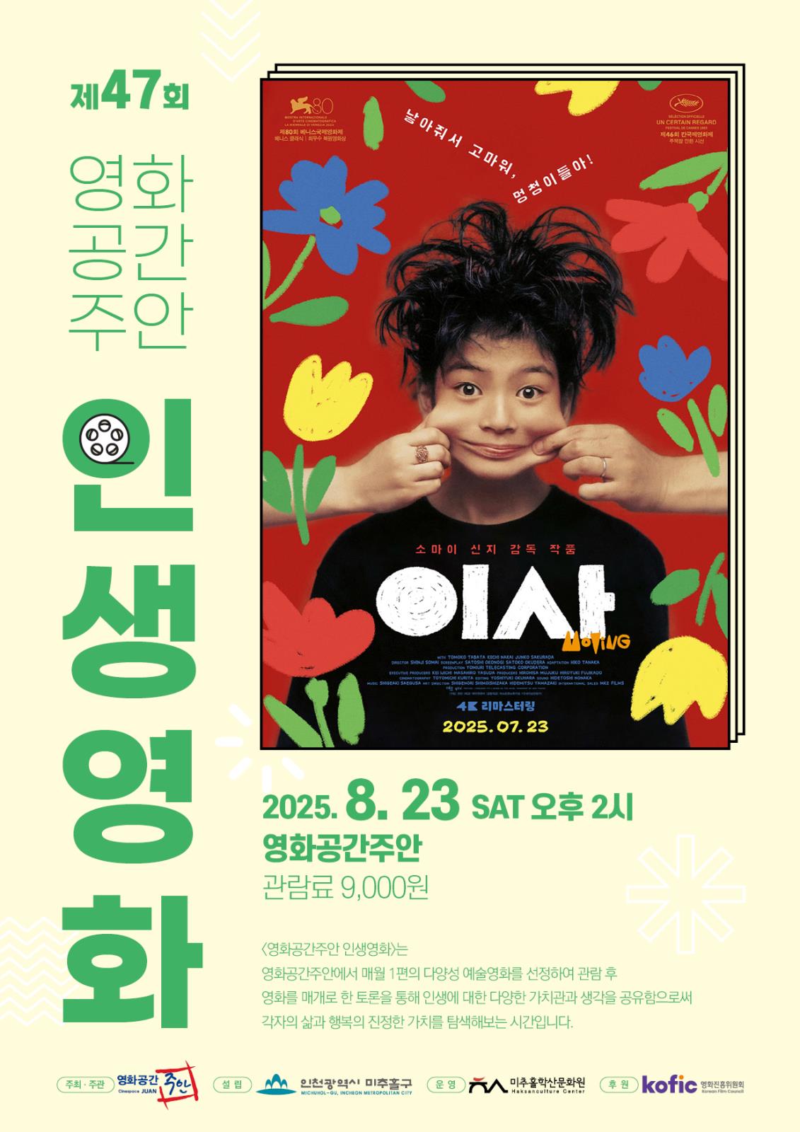 제47회 영화공간주안 인생영화 이사의 1번째 이미지