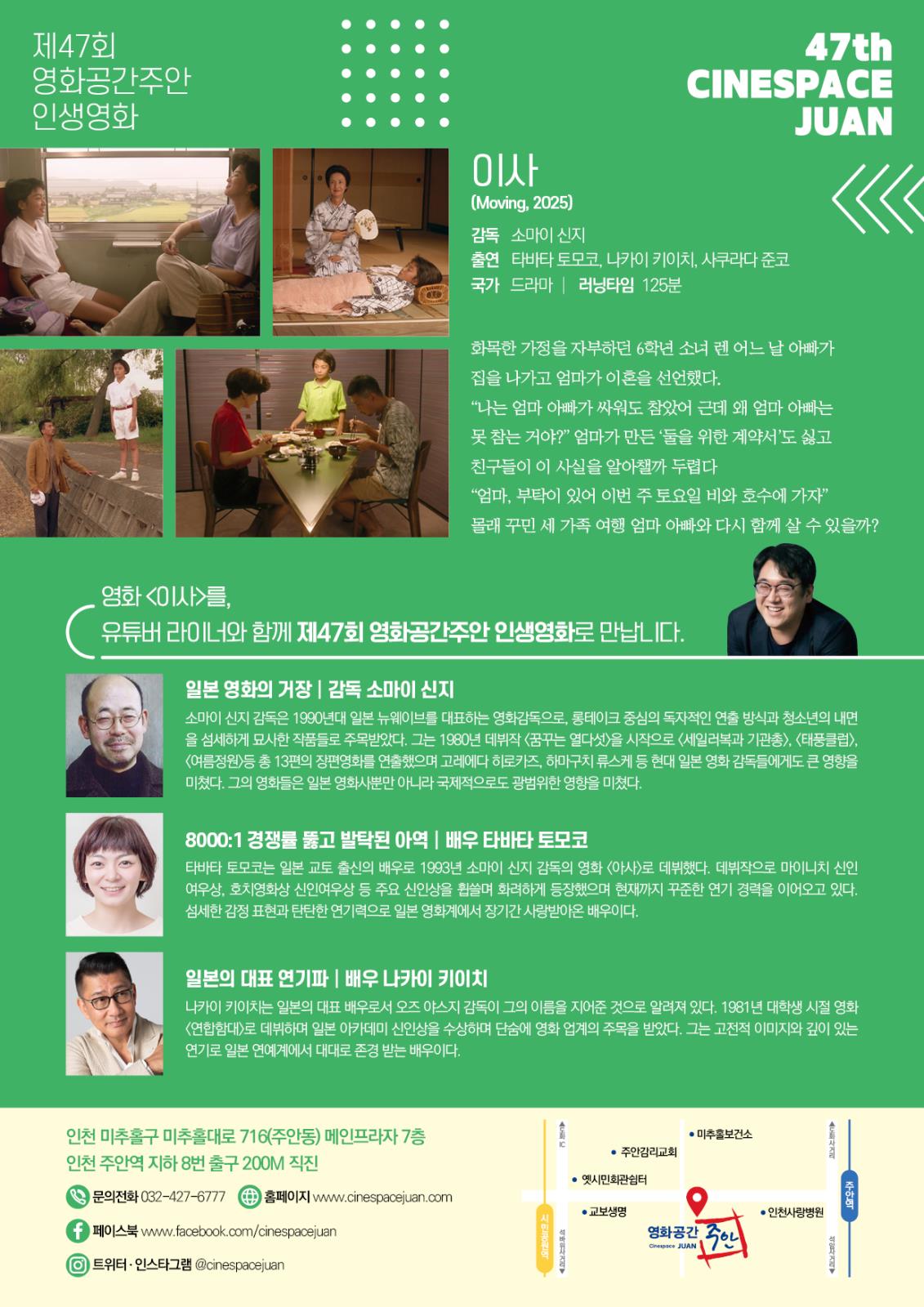 제47회 영화공간주안 인생영화 이사의 2번째 이미지