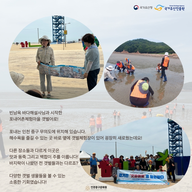 [경기만 '갯벌어로'를 탐험하다] 1기 3회차 체험탐방의 3번째 이미지