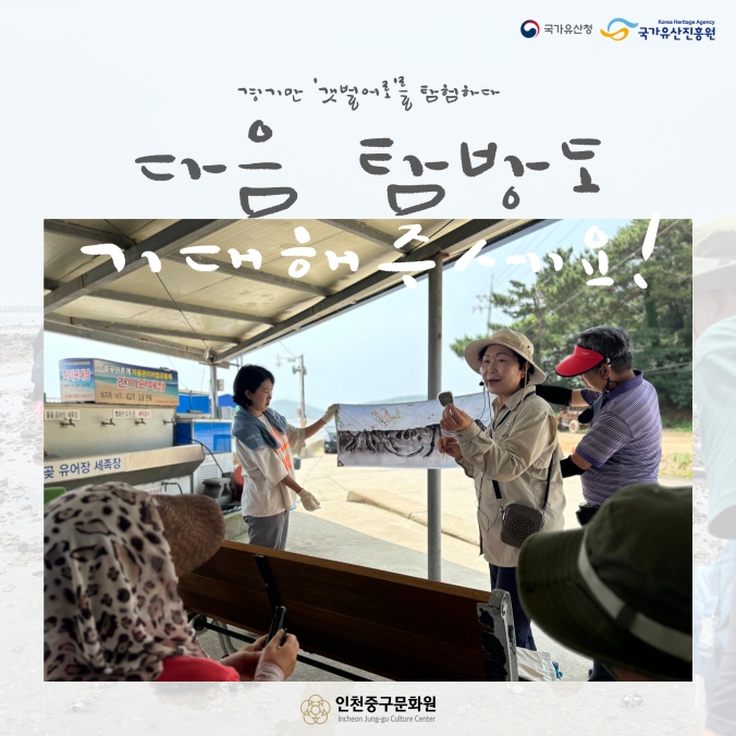 [경기만 '갯벌어로'를 탐험하다] 1기 4회차 체험탐방의 4번째 이미지