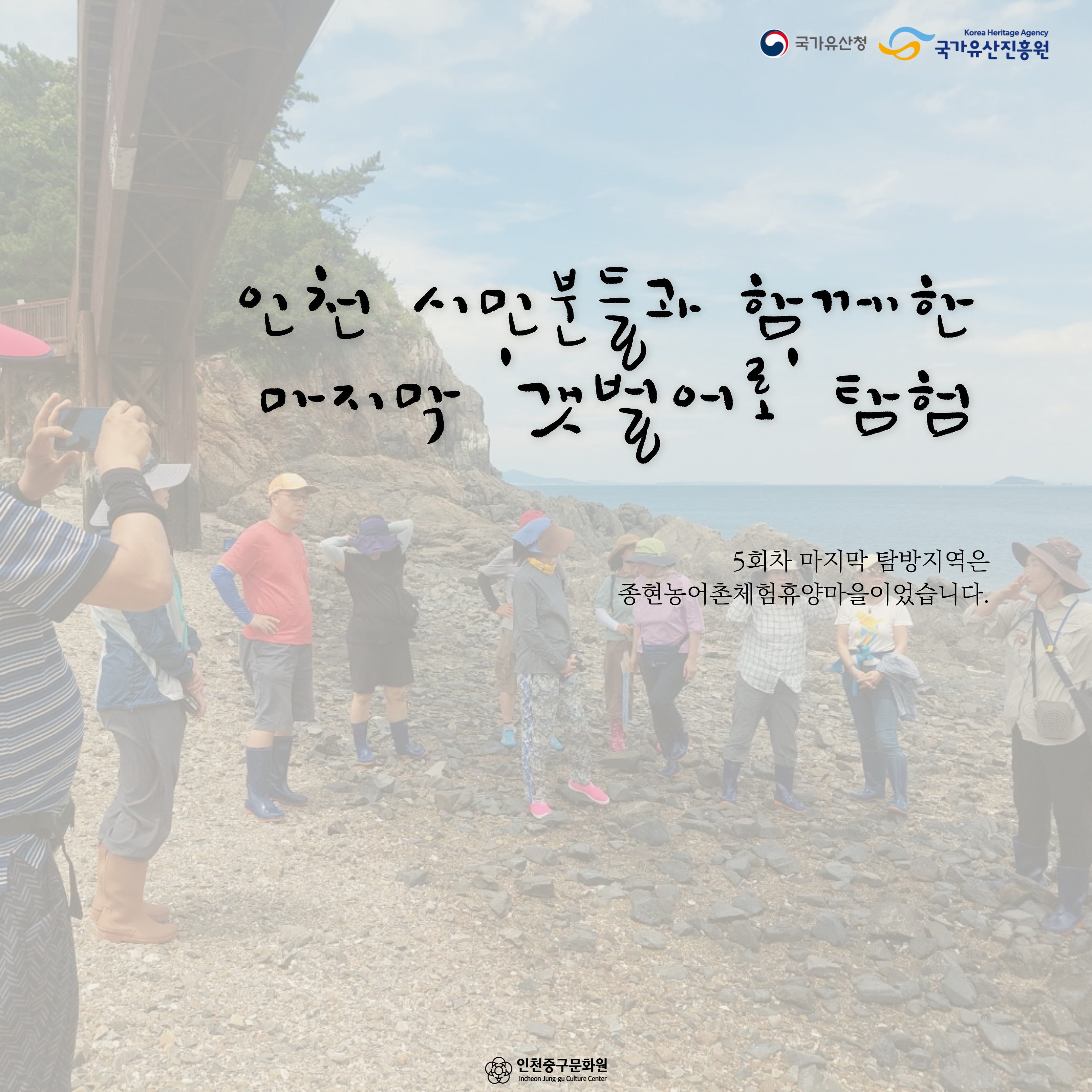 [경기만 '갯벌어로'를 탐험하다] 1기 5회차 체험탐방의 2번째 이미지