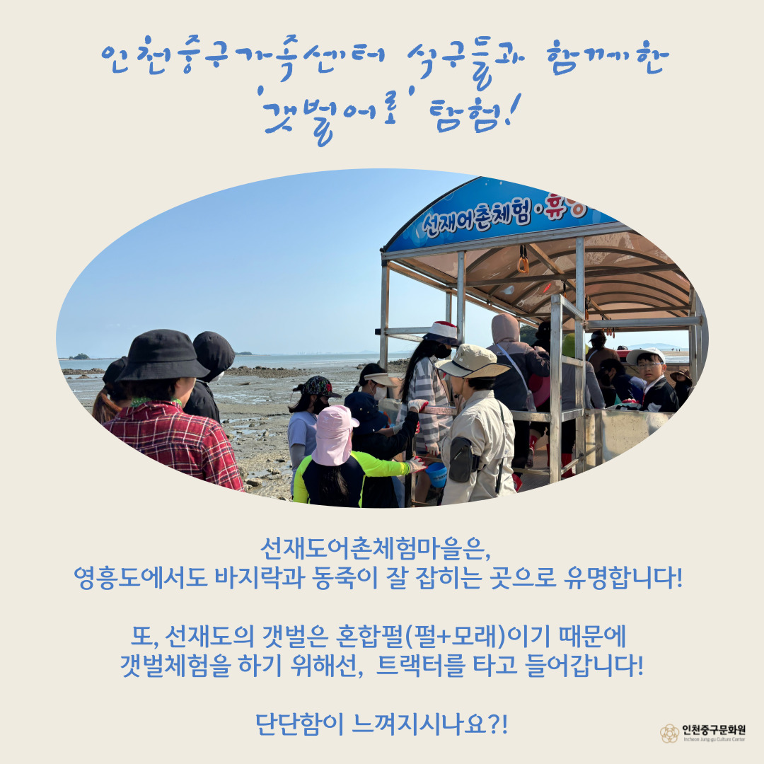 [경기만 '갯벌어로'를 탐험하다] 2기 1회차 체험탐방의 3번째 이미지