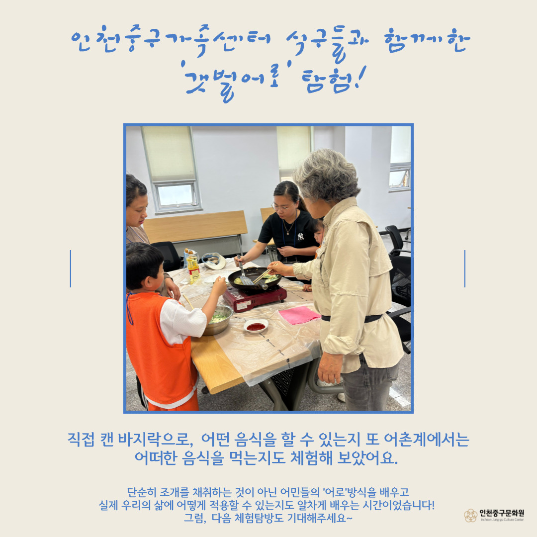 [경기만 '갯벌어로'를 탐험하다] 2기 1회차 체험탐방의 5번째 이미지