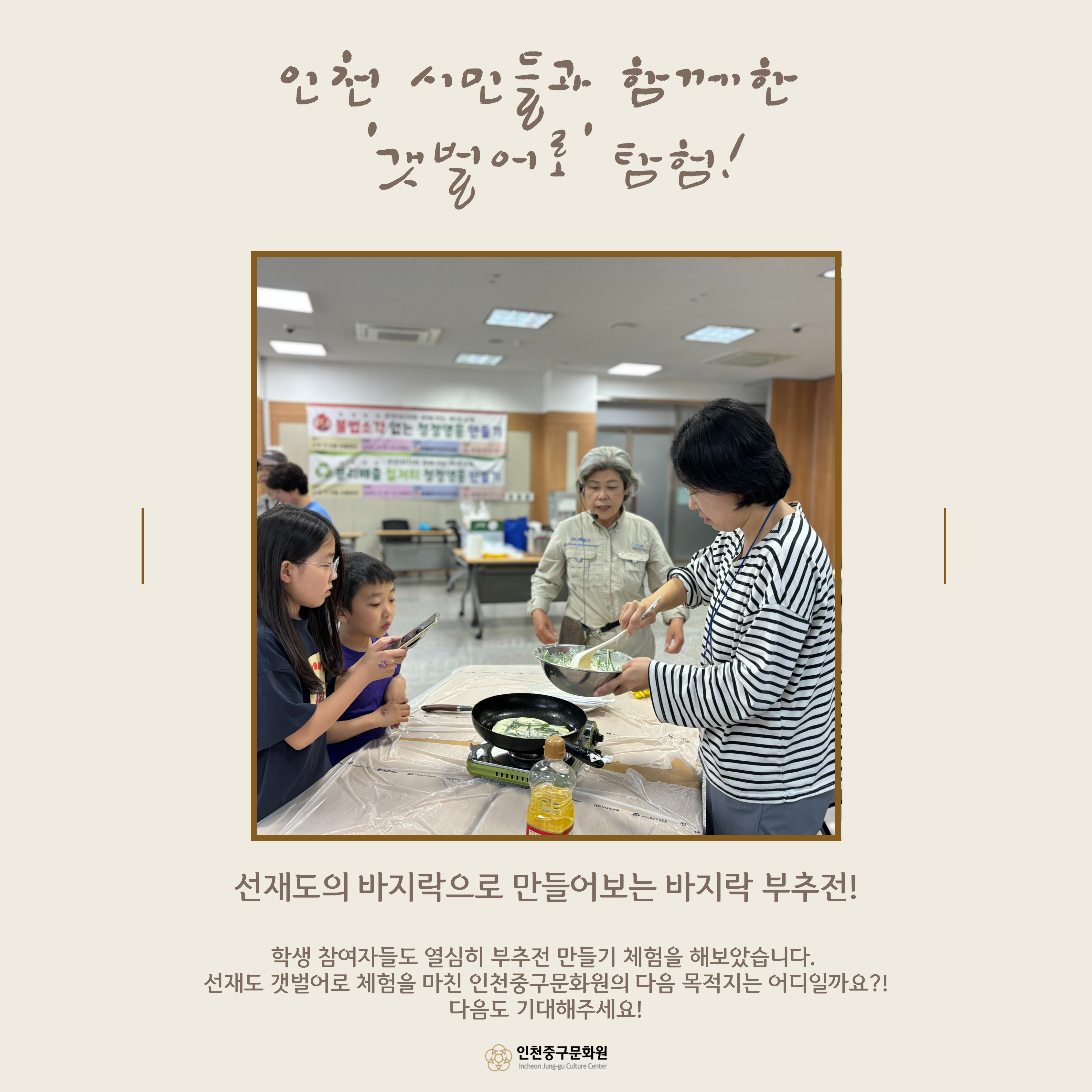 [경기만 '갯벌어로'를 탐험하다] 1기 1회차 체험탐방의 5번째 이미지