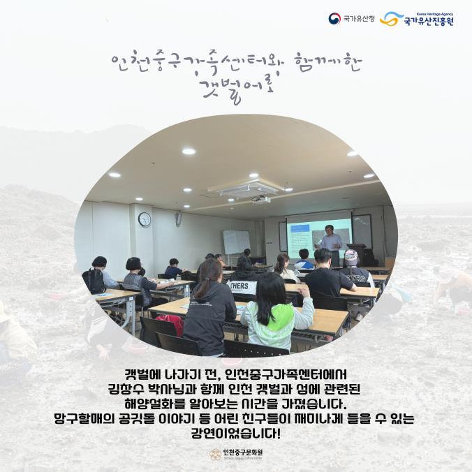 [경기만 '갯벌어로'를 탐험하다] 2기 2회차 체험탐방의 2번째 이미지