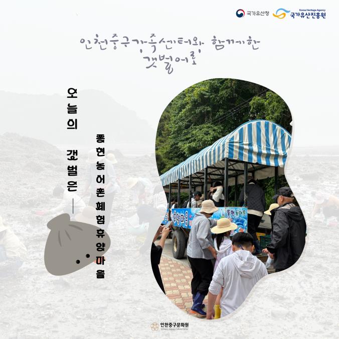 [경기만 '갯벌어로'를 탐험하다] 2기 2회차 체험탐방의 3번째 이미지