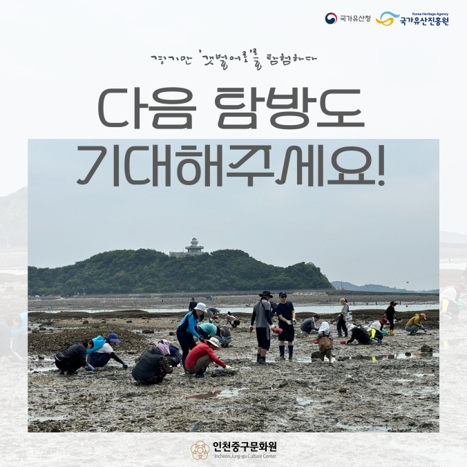 [경기만 '갯벌어로'를 탐험하다] 1기 2회차 체험탐방의 4번째 이미지